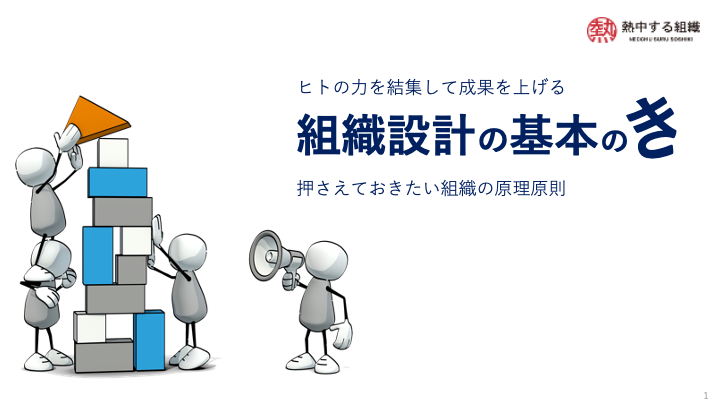 組織設計の基本のき